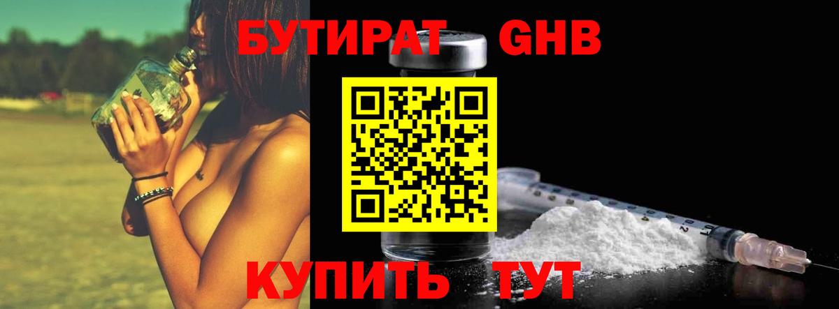 Элиста  БУТИРАТ оксибутират  Бутират  Вход с VPN 