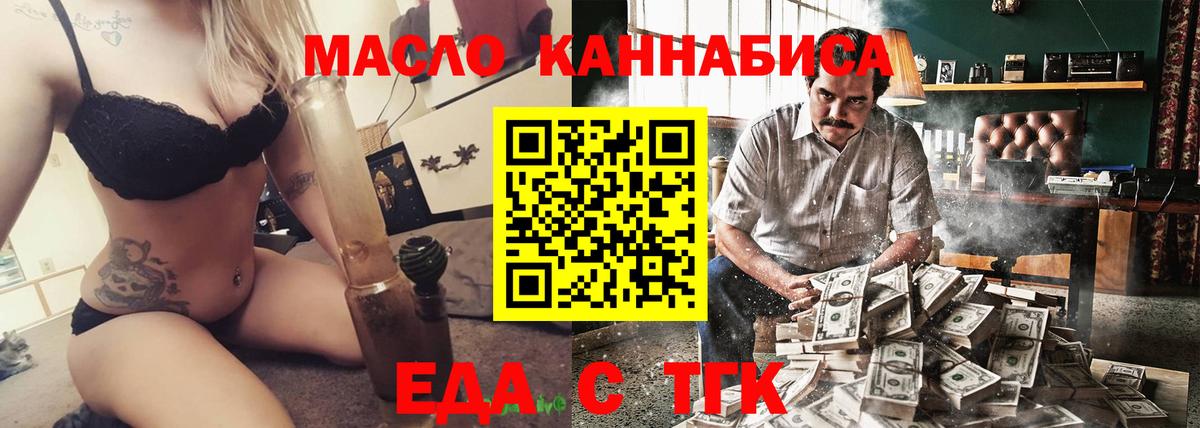 Еда ТГК марихуана  Вход с VPN  Элиста 