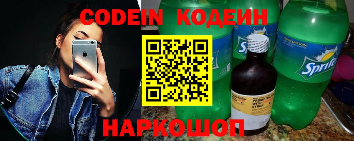 Кодеин напиток Lean (лин)  Кодеиновый сироп Lean напиток Lean (лин)  Вход с VPN  Элиста 