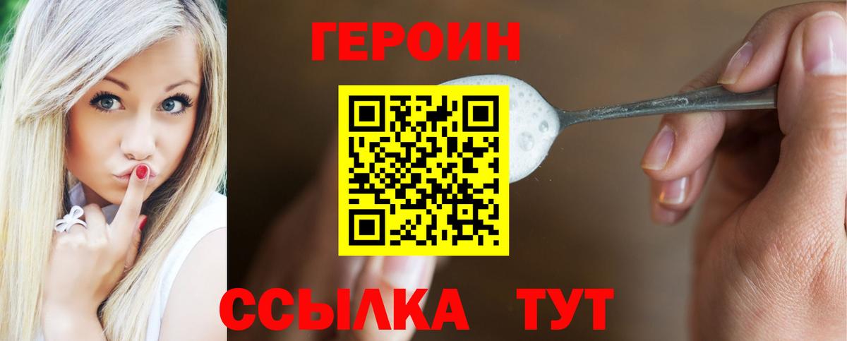 Героин  Вход с VPN  Элиста  Героин хмурый 