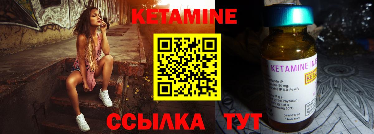 Кетамин VHQ Элиста