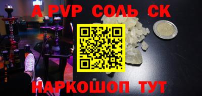 соль курить ск Малгобек