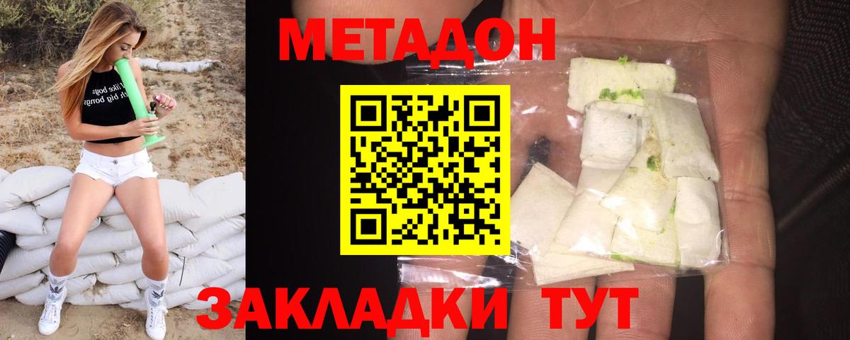 МЕТАДОН мёд Элиста
