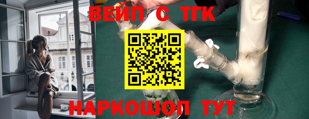 ТГК жижа Элиста